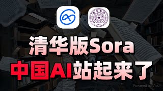 [对标Sora]重磅！清华大学联合生数科技推出全新视频生成大模型Vidu，16秒高清视频一键生成！