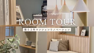 #Roomtour　1minute　【築５３年#マンションリノベーション 】～くつろぎヌックのあるお家～ 　玄関ドアを開けるとそこは…想像を超える空間。