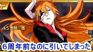 【ブレソル#16】BLEACH Brave Souls Official Artworks 発売記念黒崎一護ガチャをSTEP10まで引いてみた。