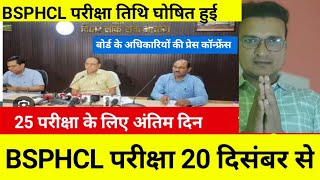 BSPHCL EXAM DATE LATEST NEWS 2024, BSPHCL LATEST NEWS,#bsphcl bsphcl exam