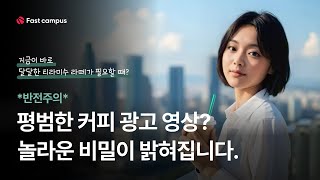 광고 마지막 역대급 반전;; 소름 ㄷㄷ