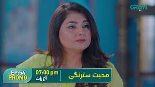 Mohabbat Satrangi l Episode 54 Promo l Javeria Saud, Junaid Niazi & Michelle Mumtaz Only on Green TV