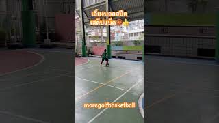 เลี้ยงบอลสปีดเสต็ปแบ็ค #basketballskills #basketballtraining #basketballfun #บาสเกตบอล #youtube