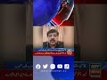 ek or pti rehnuma ne party ko khairbad keh diya. pti 9may chairmanpti shorts arynews