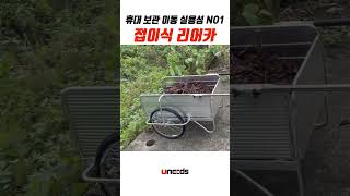 최고의 활용도! 최대 적재 150kg! 가볍고 튼튼한 접이식 알루미늄 리어카 #농기계 #농기구 #농업용