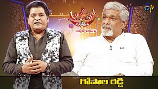 Alitho Saradaga Journeylo Jollygaa | S.Gopala Reddy | 19th September 2022 | Full Episode |ETV Telugu
