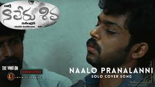 నా పేరు శివ - కార్తి - NAA PERU SHIVA COVER SONG - Dheivam Illai - NAALO PRANALANI