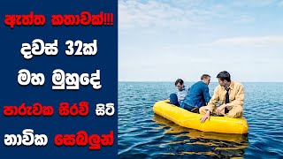 "Against the Sun" සිංහල Movie Review | Ending Explained Sinhala | Sinhala Movie Review