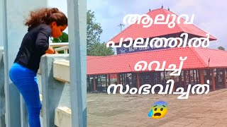 പാലത്തിൽ വെച്ച് സംഭവിച്ചത് 😰/LITTLEONE entertainments/ആലുവ മണപ്പുറം vlog