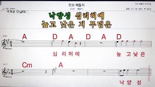 민요 메들리💋노래방, 가라오케, 코드 큰 악보,반주,가사💖Karaoke, Sheet Music, Chord, MR