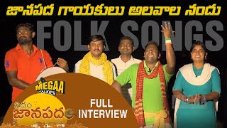 జానపద గాయకులు  అలవాల ​నందు, బీరేలి రమ and team Full interview  || Anchor తేజస్వి || Megaa Talkies