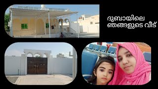 Home tour|ദുബായിലെ ഞങ്ങളുടെ വീടാണ് കാണാൻ മറക്കല്ലേ 🥰/Saifu Rafeek