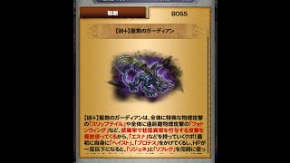 FFRK【凶＋ミッション】破翼の守護者 －FF10 夢を紡ぐ心－#170