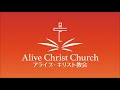 コリント人への第一の手紙1章 　 聖書 旧約聖書 聖書入門 イエス キリスト 御言 信仰 教会 朝の会 教育 日曜天国 牧師 宇佐神 アライブ・キリスト教会 バイブル