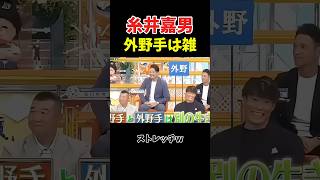 内野手vs 外野手の戦いが熱い #野球 #プロ野球 #糸井嘉男 #阪神タイガース #おもしろ