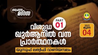 ഫ്രൈഡേ മദ്റസ | FRIDAY MADRASA (04-06-2021)