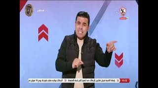 زملكاوى - حلقة الأربعاء مع (خالد الغندور) 25/1/2023 - الحلقة الكاملة