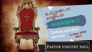 உம்முடைய ராஜ்யம் வருவதாக || PART II || 3 MAY 2020 || SUNDAY SERVICE || JSC MINISTRIES