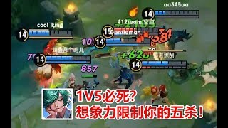 《嘴强TOP10》Vol 29：庄周1V5必死？想象力限制五杀！