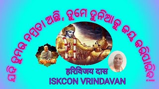 ଯଦି ତୁମର ନମ୍ରତା ଅଛି, ତୁମେ ଦୁନିଆକୁ ଜୟ କରିପାରିବ!