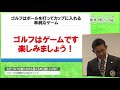 坂本博之「なぜゴルフは教わるのも教えるのも難しいのか？」●2020 pgaティーチングプロアワード最終選考