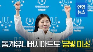 '금빛 미소' 김아랑, 동계유니버시아드 한국 첫 금메달  / 연합뉴스 (Yonhapnews)