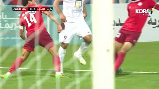كريم بامبو يسجل هدف التعادل لـ البنك الأهلي في شباك حرس الحدود | الدوري المصري 2023/2022