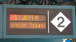 広島電鉄 横川駅停留所 LED電光掲示板(発車標) 2018/3 その2