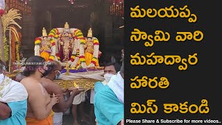 Tirumala Sri Venkateswara Swamy Temple Malayappa Swamy Mahadwara Harathi