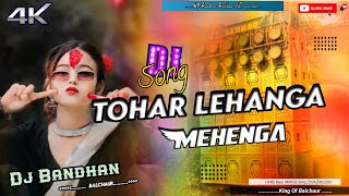 Tohar lehanga Mehenga New Tharu Dj Song 2024,2080,2081 Dj Bandhan BALCHAUR Bk