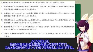 きりたんの衛生管理者講座　令和3年10月掲載　#13　有害要因による健康障害