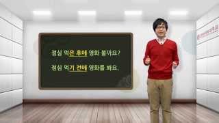 [Quick Korean 1] 14-2 Would you like to eat lunch and watch a movie?