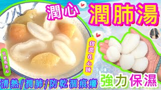 【鮮海底椰🍎蘋果湯】皮膚/口唇/手腳乾癢🤲🏻🦵🏻🫦🫀🫁➕️💧最啱飲🩵快速潤澤🩷帶你走勻四大街市見到就好買啦💪🏻😊