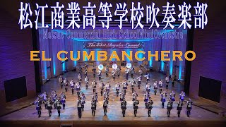 2021.12.25 島根県立松江商業高等学校吹奏楽部「EL CUMBANCHERO」／第23回定期演奏会