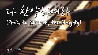 Praise to the Lord, the Almighty | Peaceful Piano Hymns Instrumental | Prayer Music | Healing