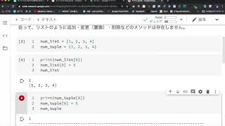 Python入門　タプルについて