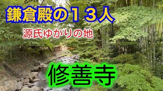 【静岡県】二代目鎌倉殿の源頼家と源頼朝の弟・源範頼が幽閉されていた地