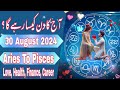 30 August 2024 || Today Daily Horoscope In Urdu 2024 || Aaj Ka Din Kaisa Rehega 2024 || Boltay Hath