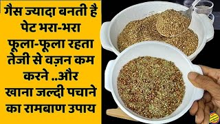 गैस+ खाना न पचना+ बढ़ता वजन+पेट का न साफ़ होना सारी समस्या को 100% जड़ से ख़त्म करेगा नुस्खा-Detox Drink