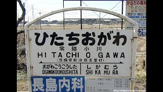 鹿島鉄道 常陸小川駅～四箇村駅