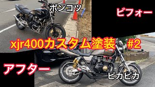 xjr400 カスタム動画