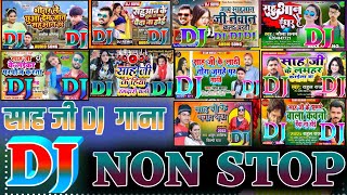 NON STOP DJ SONG | SAH JI KE GANA DJ | SAHU HUNGAMA | MIX DJ RIMIX SONG | EK SATH SAB GANE KA MAJA 🎧