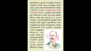 TNPSC - தமிழ் - ஒன்பதாம் வகுப்பு #தெரிந்து தெளிவோம் #box content #schoolbooks #group4