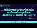 การจองอบรม e learning ขอรับและต่อใบอนุญาตประกันวินาศภัยและประกันชีวิต ครั้ง 1 3