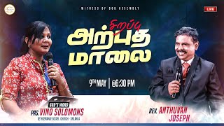 🔴🅻🅸🆅🅴 சிறப்பு அற்புத மாலை | Pas. Vino Solomons | Rev Anthuvan Joseph | 9th May 2024 | WOG Church