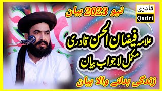 New Bayan 2023 Allama Faizan ul hassan Qadri|| Allama Faizan ul Hassan Qadri Sahab