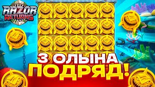 3 ALL IN ПОДРЯД В RAZOR RETURNS НАЧИНАЯ С 1000$! ВЫБИЛ БОНУС ПО 10$ И ПРОБИЛ ДО **X!