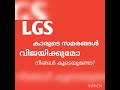 lgs shortlist സമരം