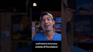 รองเท้าวิ่งเทรลสาย Performance แอดชัยคัดมาให้แล้ว