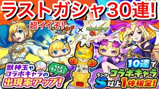 【ぷにぷに攻略】超イイぞ！ラストガシャ30連！おススメだ！Zランク 光をもたらす者ルシファー 獣神玉 合成！Yポアップマナ確定ガシャじゃね？モンストコラボ【妖怪ウォッチぷにぷに】Yo-kaiWatch